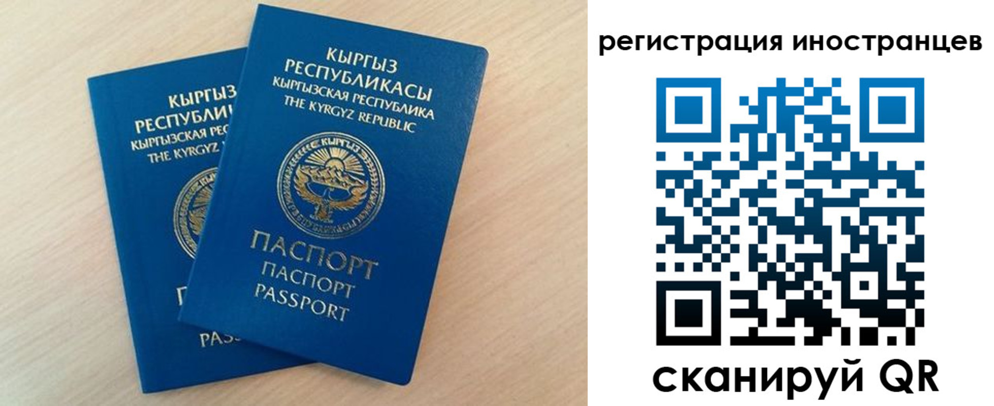 временная регистрация законно в Мирном