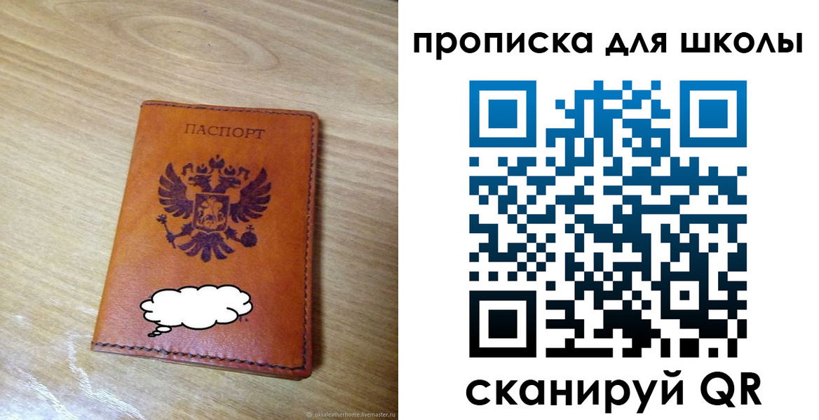 временная регистрация для школы в Мирном