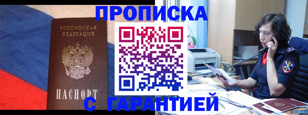 прописка для военкомата в Мирном