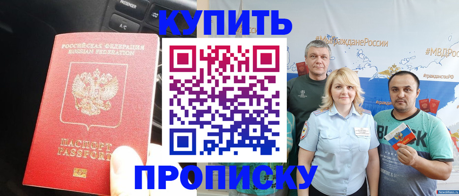 временная регистрация законно в Мирном
