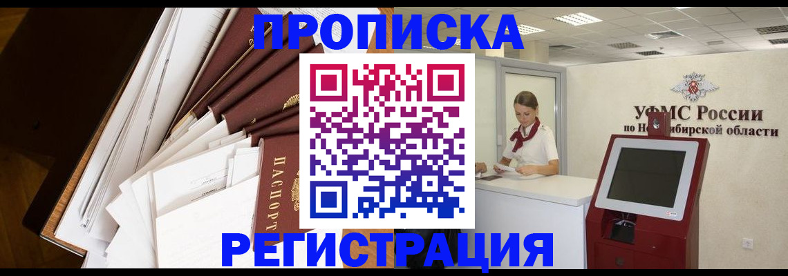 прописка в Мирном