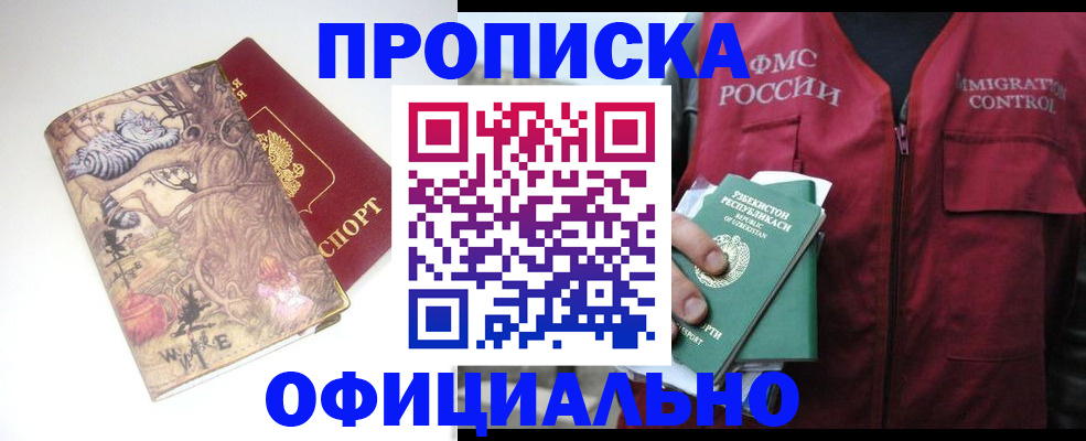 временная регистрация купить в Мирном