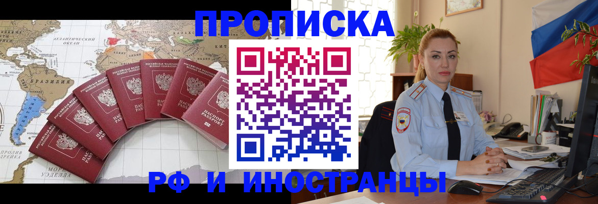 временная регистрация 2025 в Мирном