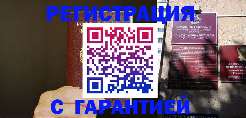 временная регистрация законно в Мирном