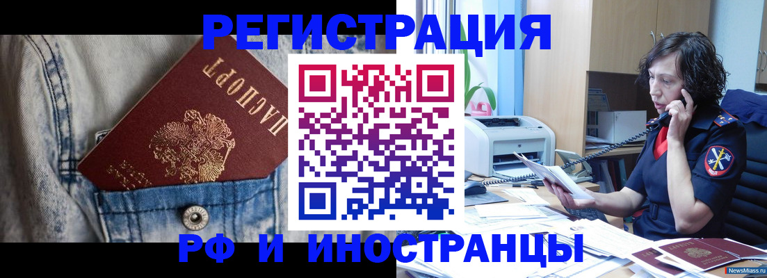 временная регистрация недорого в Мирном