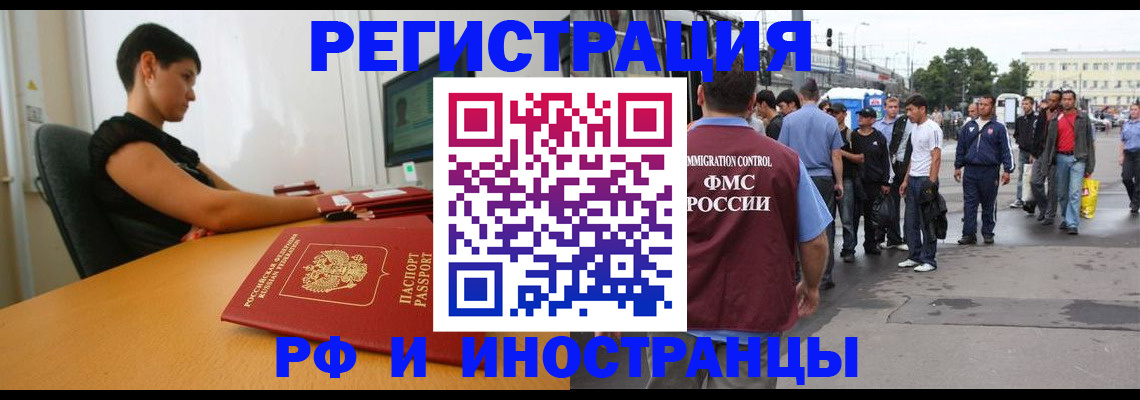 миграционный учет в Мирном